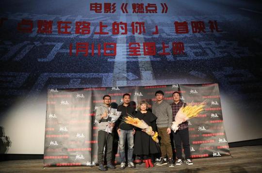 《燃点》首映场成“史上最贵”记录创业至今未停拍