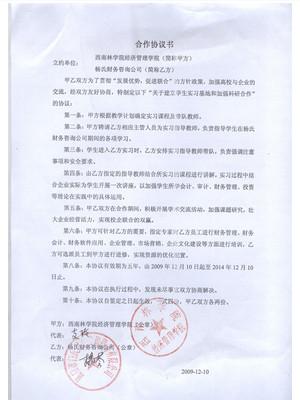 合伙协议书范本