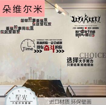 朵维尔米青年创业励志标语办公室文化墙工作室业务会议室培训机构墙纸