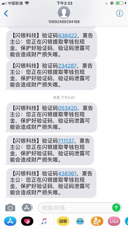 提现验证码连续一周都显示错误