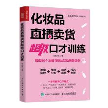 化妆品直播卖货口才训练直播书籍流量零基础玩转短视频营销抖音引流推广变现教程新媒体广告创意文案策划