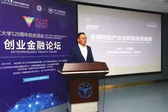 浙大,金融,创业"金三角"合体将擦出怎样的火花?|中国创业金融的未来