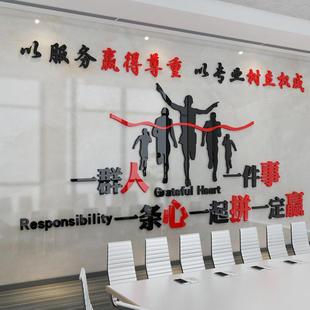背景墙执行装饰画墙贴纸共赢电商办公室励志墙贴。服务职员贴画