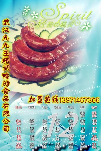 久久鸭加盟,九九鸭脖王加盟选择好项目,请登陆www.cylsjy.com.