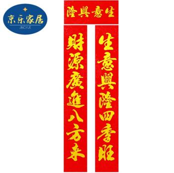 开业生意对联商场酒店酒楼公司开业开门大吉装饰用品
