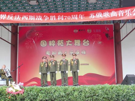 2015年5月9日下午在东四环国粹苑大舞台为纪念苏联卫国战争胜利70周年