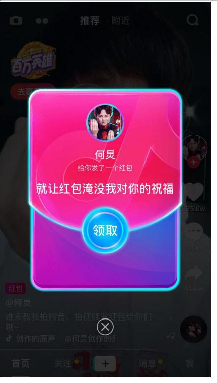 如何抢红包在抖音视频中抢红包的图文教程