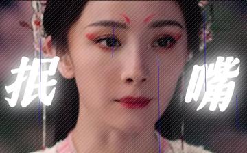 杨幂销魂表情图片