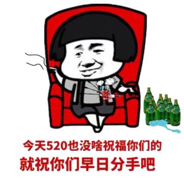 你们要的520表情包 