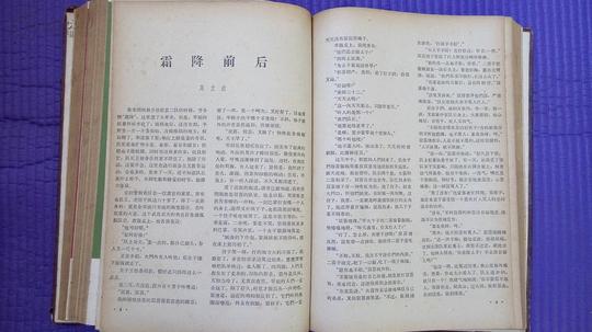 《收获》1964年第1-3期含浩然的首发"艳阳天",柳青首发"创业史"