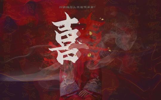 女声惊悚灵异向《囍》翻唱，头皮发麻的唱腔，胆小慎入!