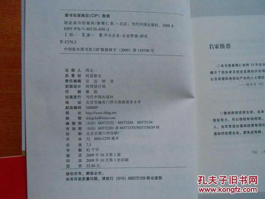创业成功的秘诀