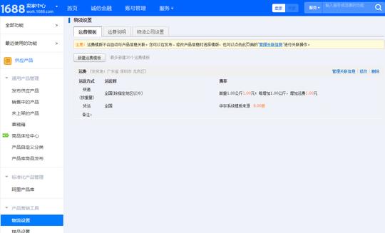 阿里巴巴诚信通旺铺生意参谋数据分析