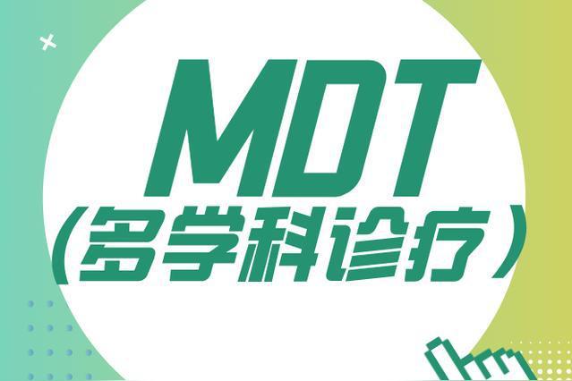 mdt英文全称？