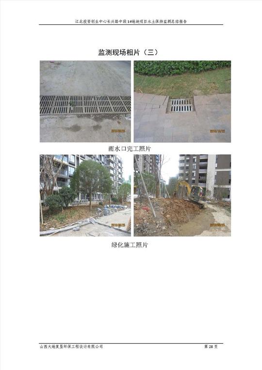 江北投资创业中心长兴路1#地块项目监测总结报告-东