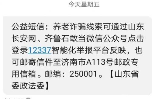 当卧底、演节目、帮破案山东“养老反诈宣传”形式多样