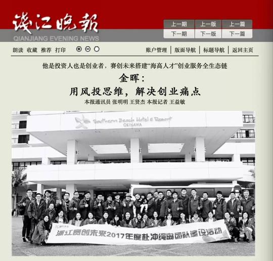 浙江赛创未来金晖:用风投思维解决创业痛点