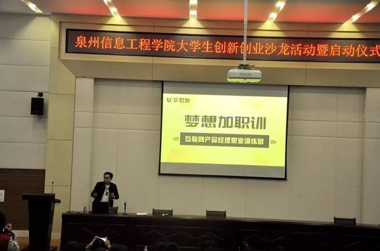 万众创业"的口号,11月19日上午,由泉州信息工程学院科研处主办,校就业