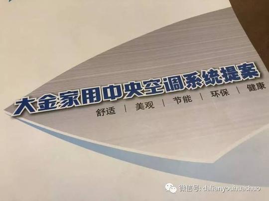 安装大金空调折磨业主三年,大连经销商春峰冷暖公司"挣钱有道"