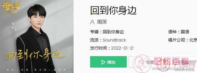 周深新歌《我是你的谁》