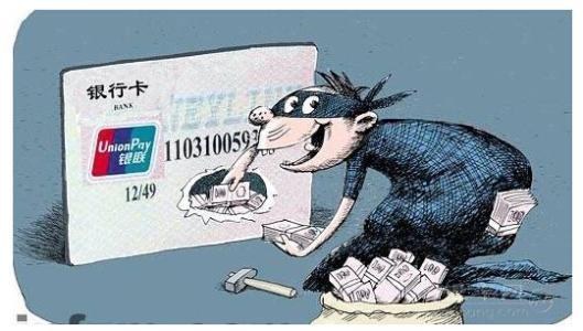 警惕信用卡代办常见的3大骗局