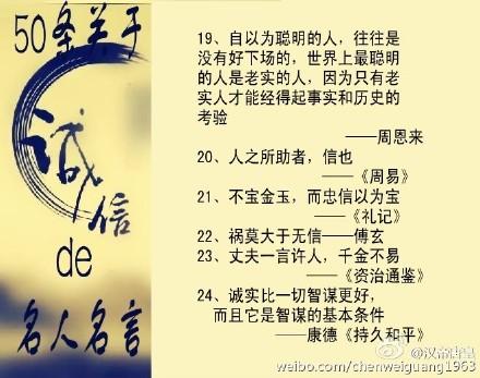 关于诚信的名言