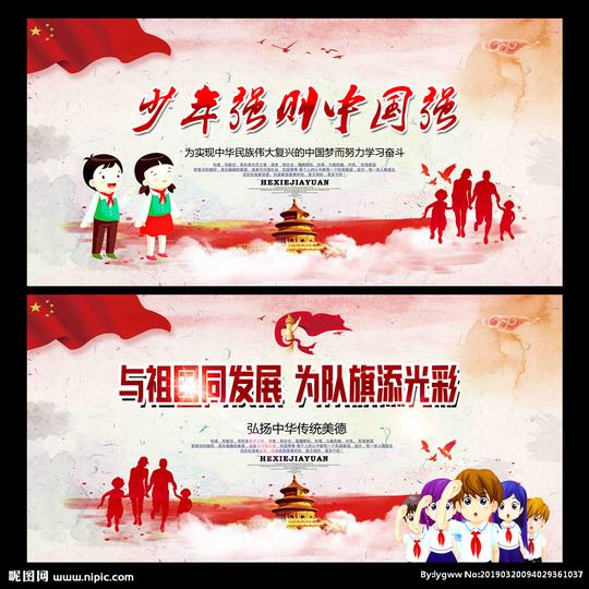 少年强中国强图片