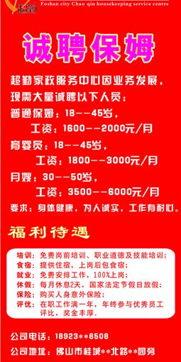 济南家政保姆招聘相关长尾关键词有哪些
