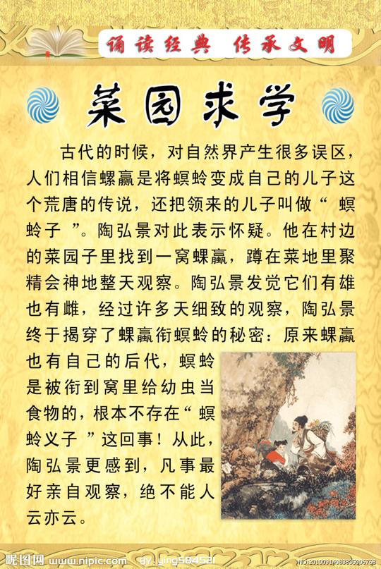 共享分关键词:菜园求学立志