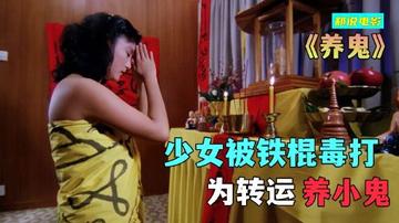 养鬼 电影的长尾关键词有什么