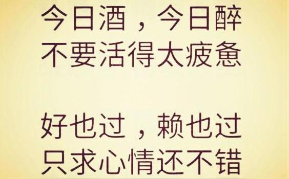 喝酒正能量句子勵志短句子,人生這杯酒的正能量短句?-語錄網