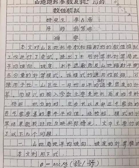 帅的人都手写原创,快来膜拜大牛校友们的手写毕业论文中国大学生