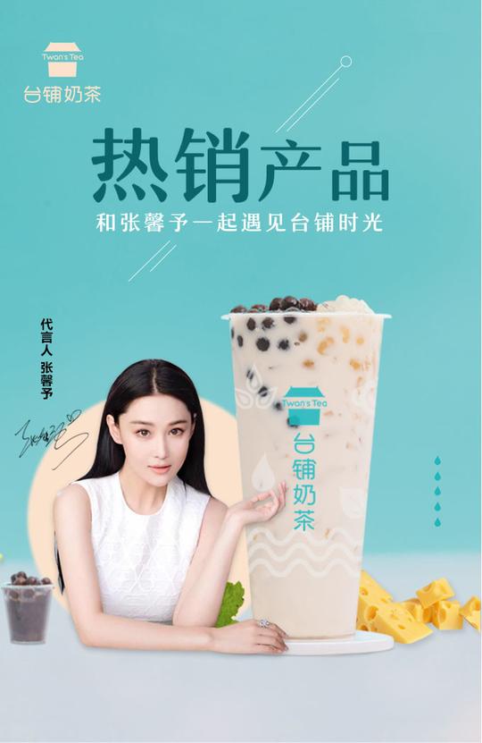 小成本创业项目开一家珍珠奶茶加盟店,台铺奶茶微投资