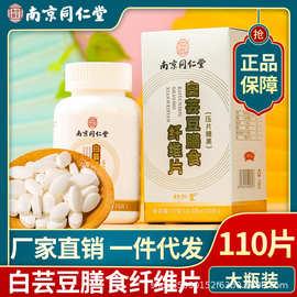 南京同仁堂白芸豆膳食纤维片排油酵素调理肠胃通便秘抖音同款