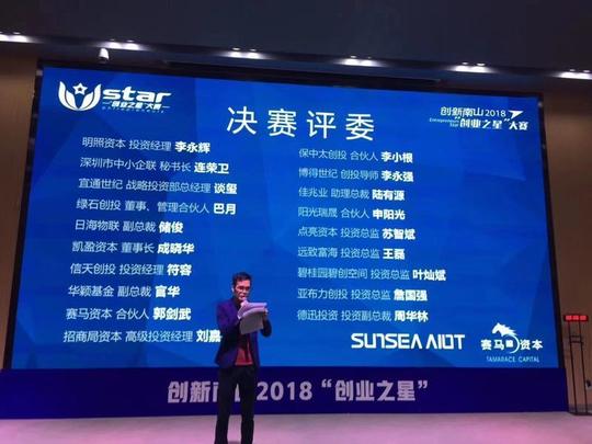 (新闻稿)博得世纪受邀担任南山"创业之星"决赛评委