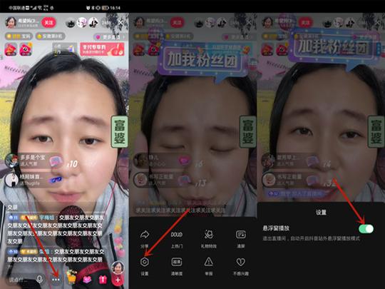 抖音直播如何投屏?抖音直播投屏方法截图