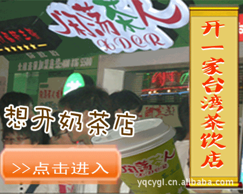 大学生创业项目奶茶加盟店杭州闲荡茶人总部咖啡茶饮加盟店