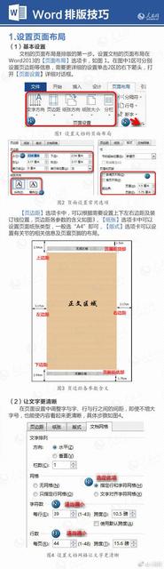 word页眉页脚怎么设置？