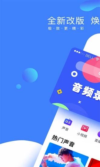 全民美音下载(1)