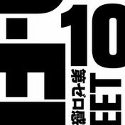 第ゼロ感(10-FEET)