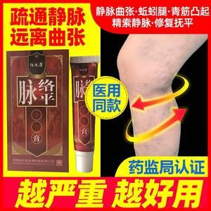 普维唯柯脉络平膏曲张膏青筋凸起外用汉夫脉乐康草抑菌膏顺特宁
