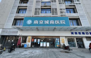 南京秦淮区助孕医院