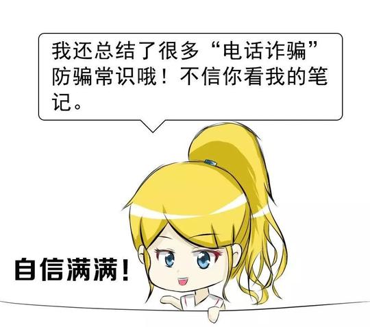 电话诈骗的套路其实就这几种!