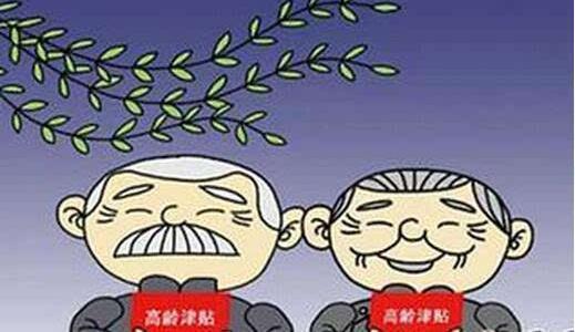 其中包括2016年高龄老人生活补贴补助经费,大学生就业创业补助残疾人