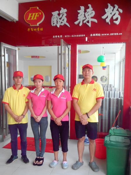 正宗重庆酸辣粉店-华飞四季旺酸辣粉店成功开业