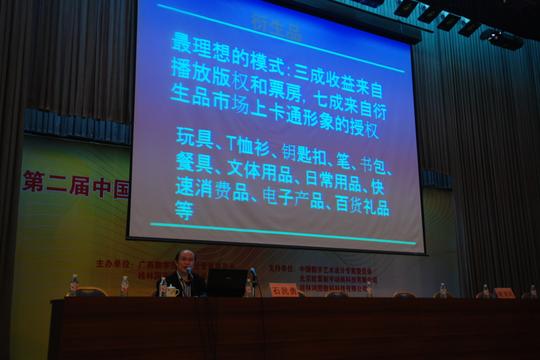 中国传媒大学动画学院副院长石民勇讲解动漫创业与收益