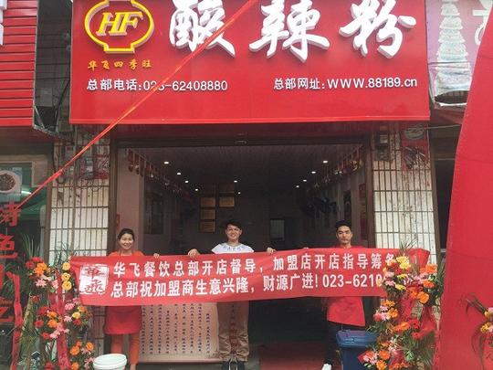 酸辣粉加盟店