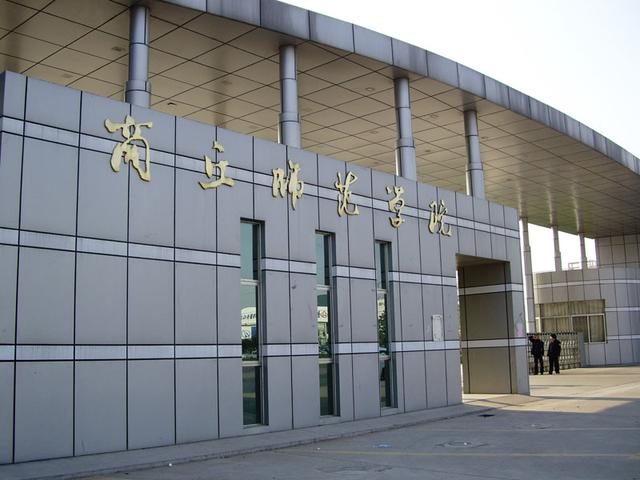商丘师范学院
