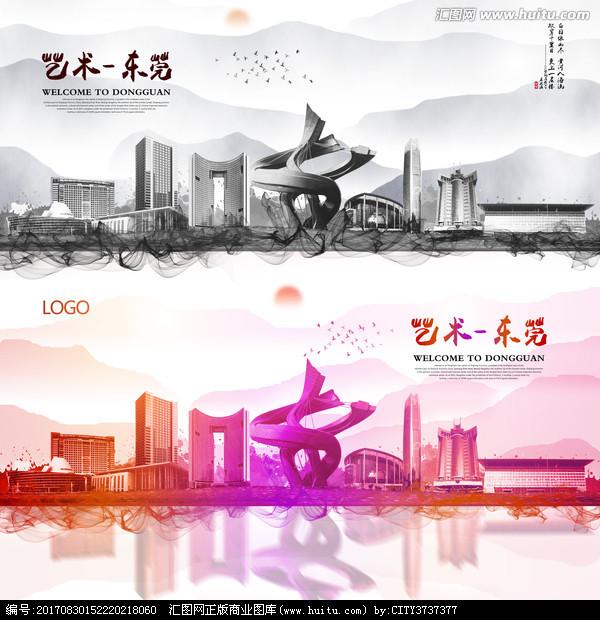 东莞插画宣传素材背景东莞画册素材东莞水彩水墨山水东莞旅游宣传画册