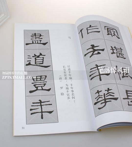 隶书集字古诗汉史晨碑中国古诗集字字帖甘鸿清隶书法帖书法作品集